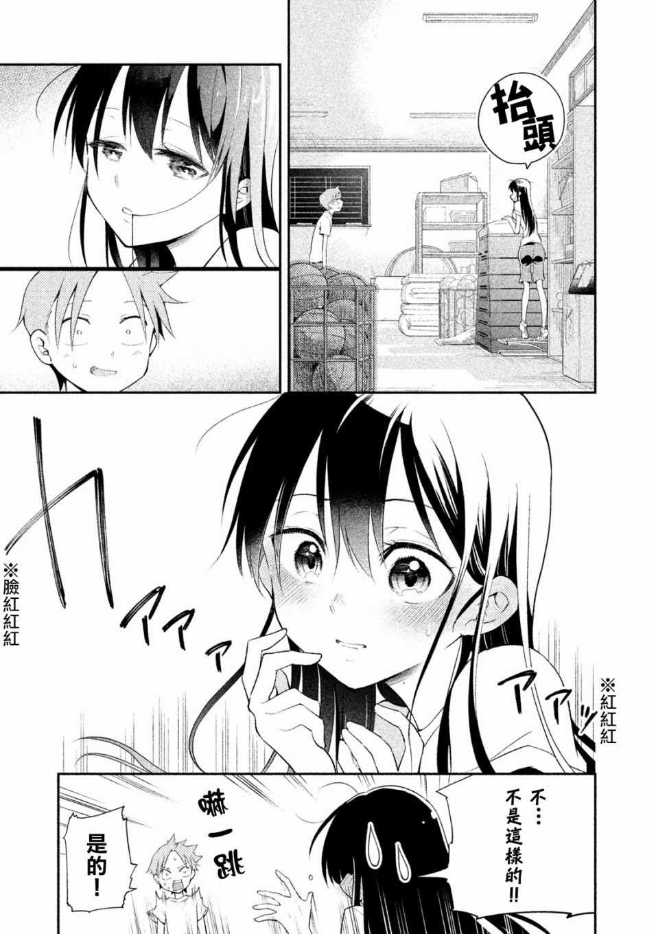 《佐伯同学睡著了》漫画最新章节第8话免费下拉式在线观看章节第【3】张图片