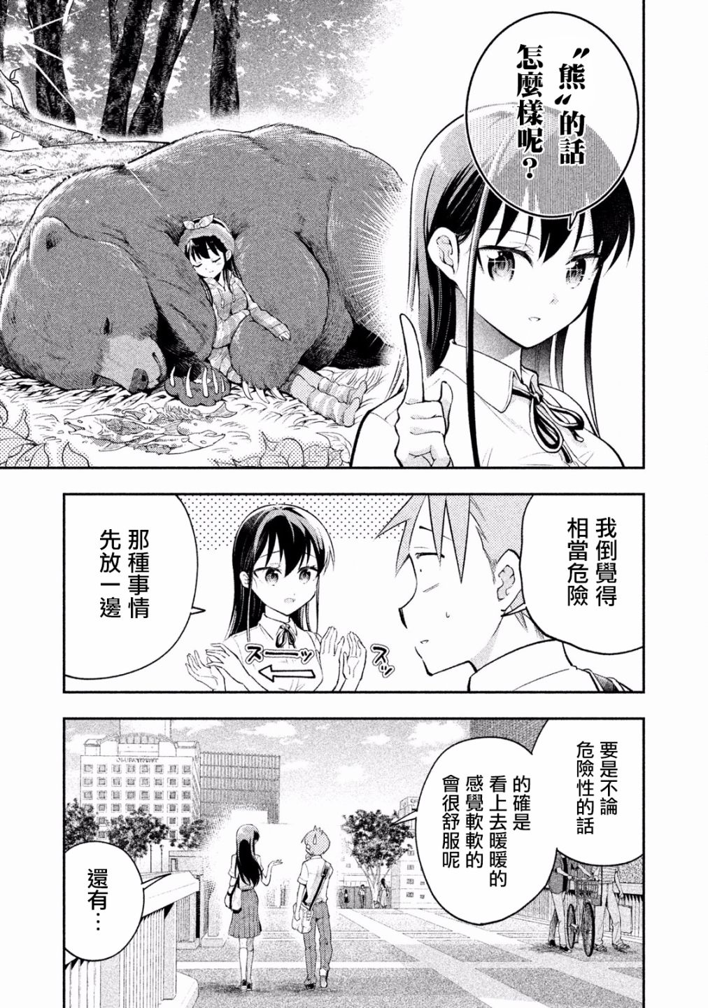 《佐伯同学睡著了》漫画最新章节第26话免费下拉式在线观看章节第【3】张图片