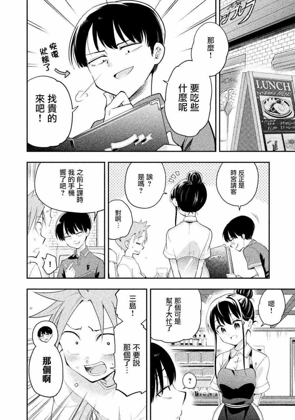 《佐伯同学睡著了》漫画最新章节第24话免费下拉式在线观看章节第【6】张图片