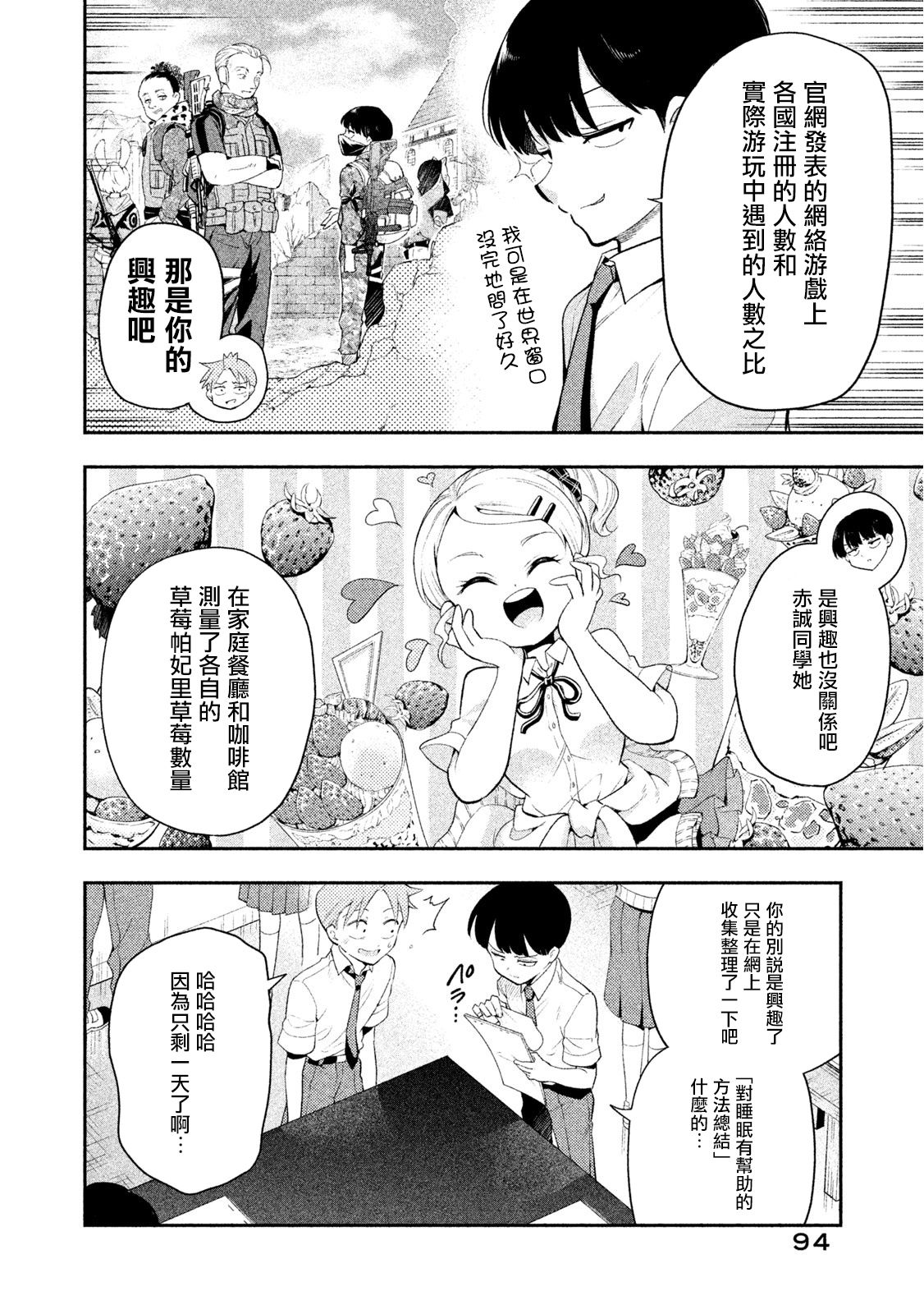 《佐伯同学睡著了》漫画最新章节第34话免费下拉式在线观看章节第【2】张图片