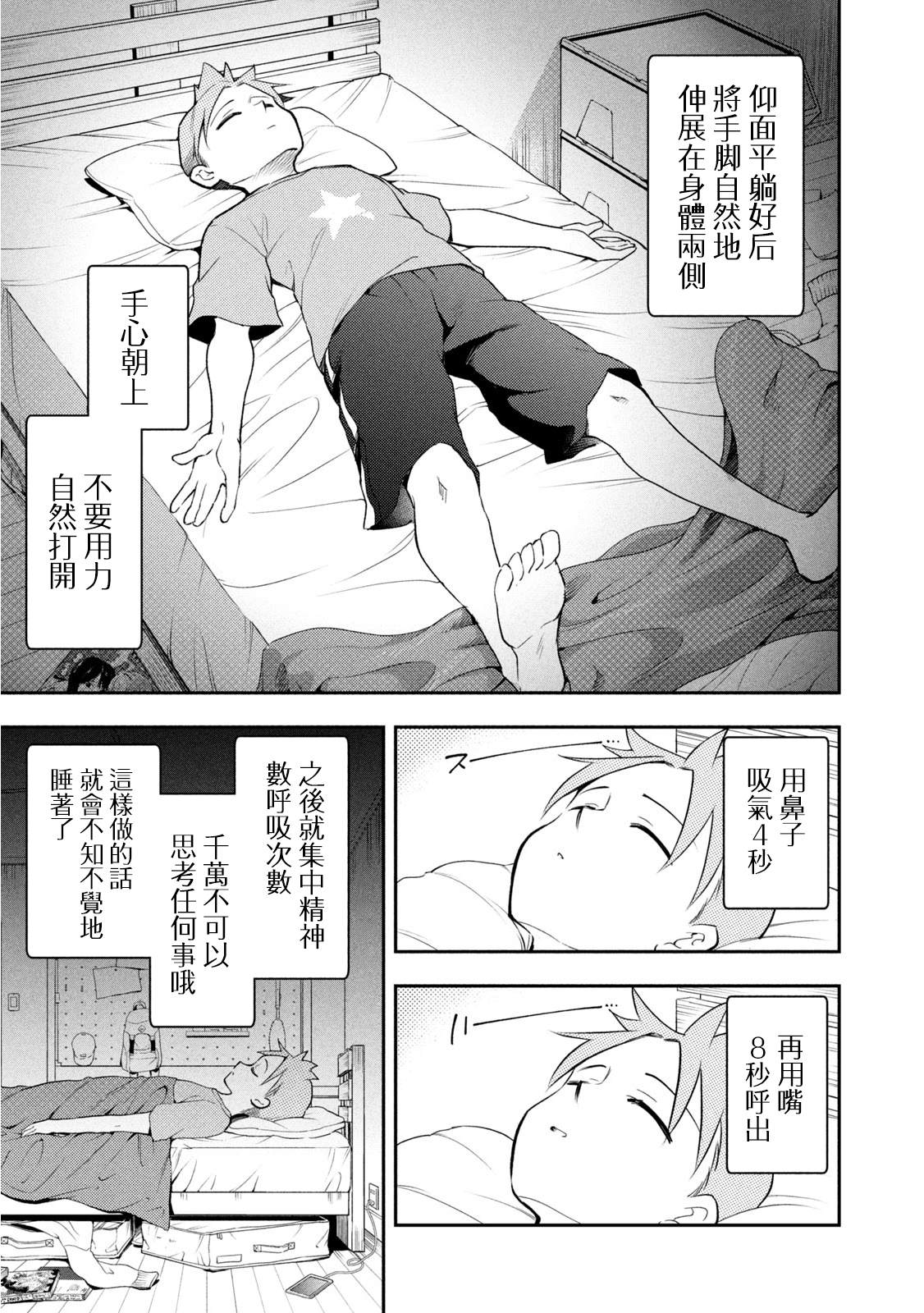 《佐伯同学睡著了》漫画最新章节第45话 睡得香的方法免费下拉式在线观看章节第【3】张图片