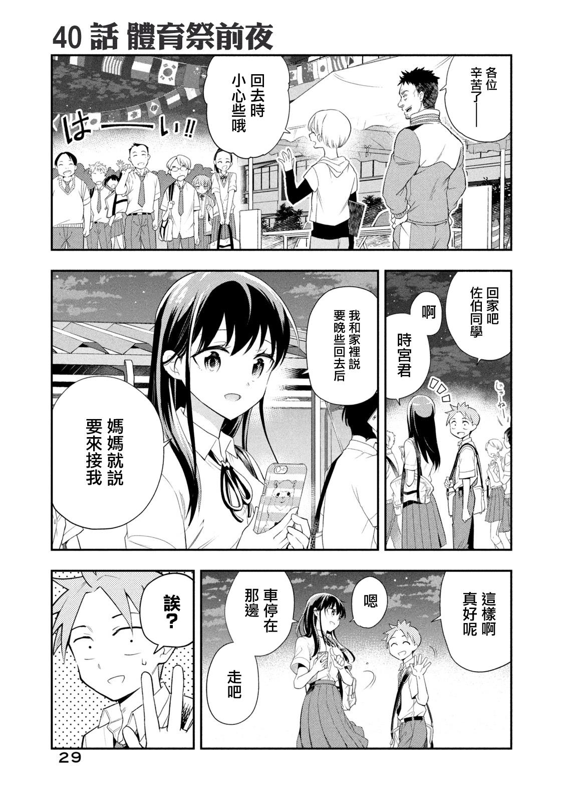 《佐伯同学睡著了》漫画最新章节第40话 体育祭前夜免费下拉式在线观看章节第【1】张图片