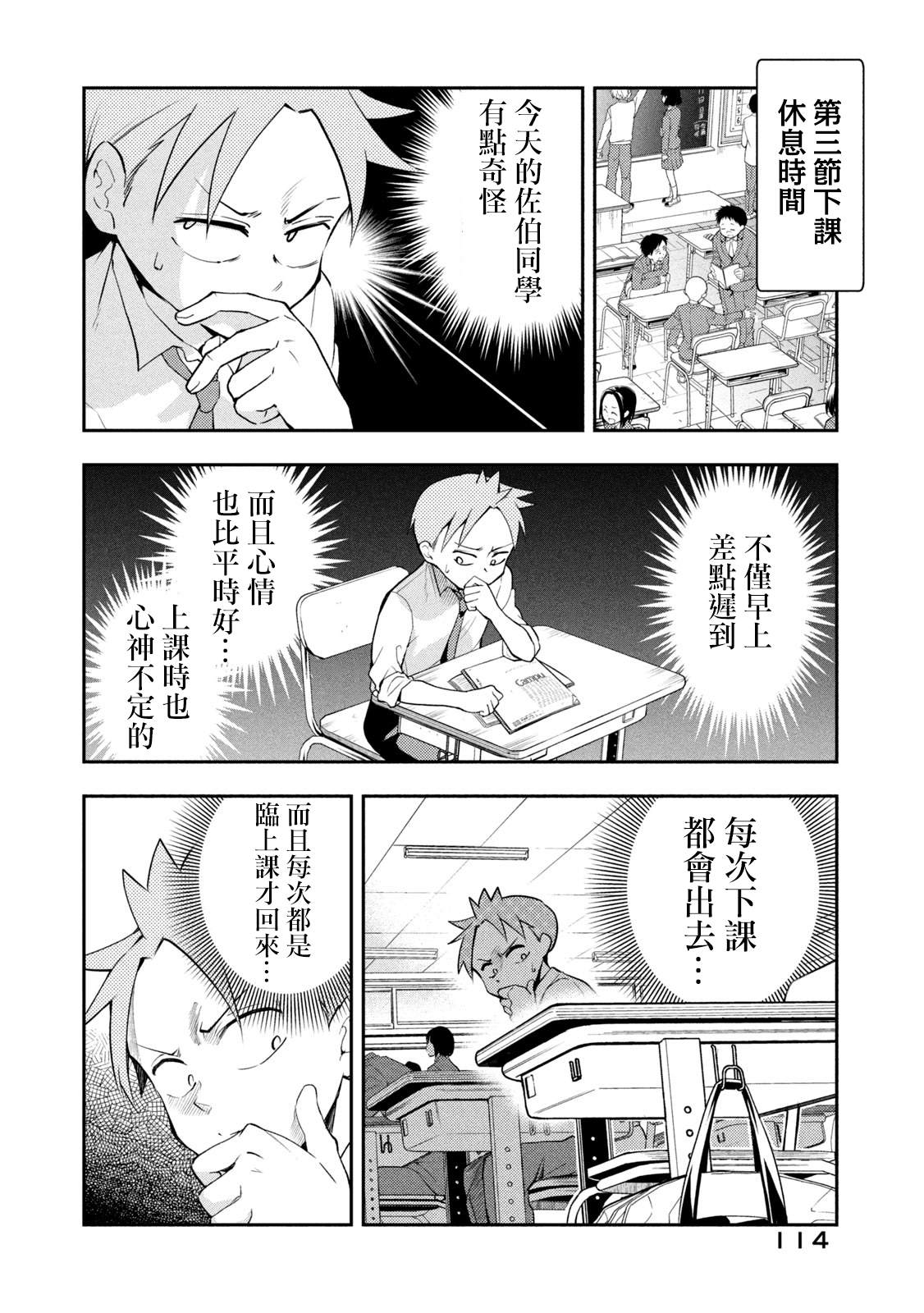 《佐伯同学睡著了》漫画最新章节第47话 坠入爱河的佐伯同学免费下拉式在线观看章节第【2】张图片