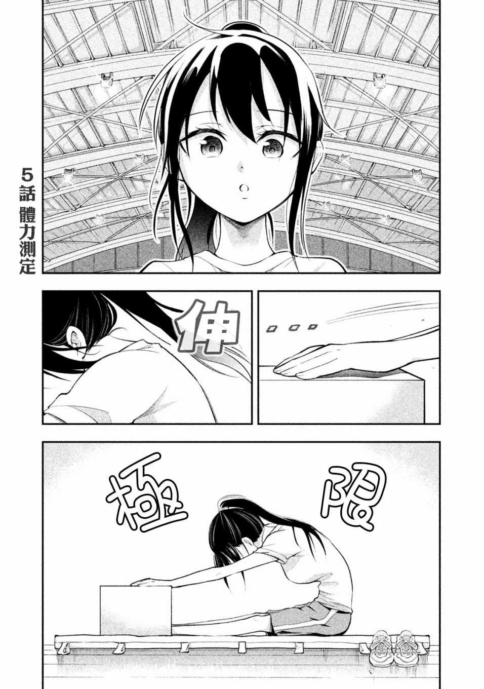 《佐伯同学睡著了》漫画最新章节第5话免费下拉式在线观看章节第【1】张图片