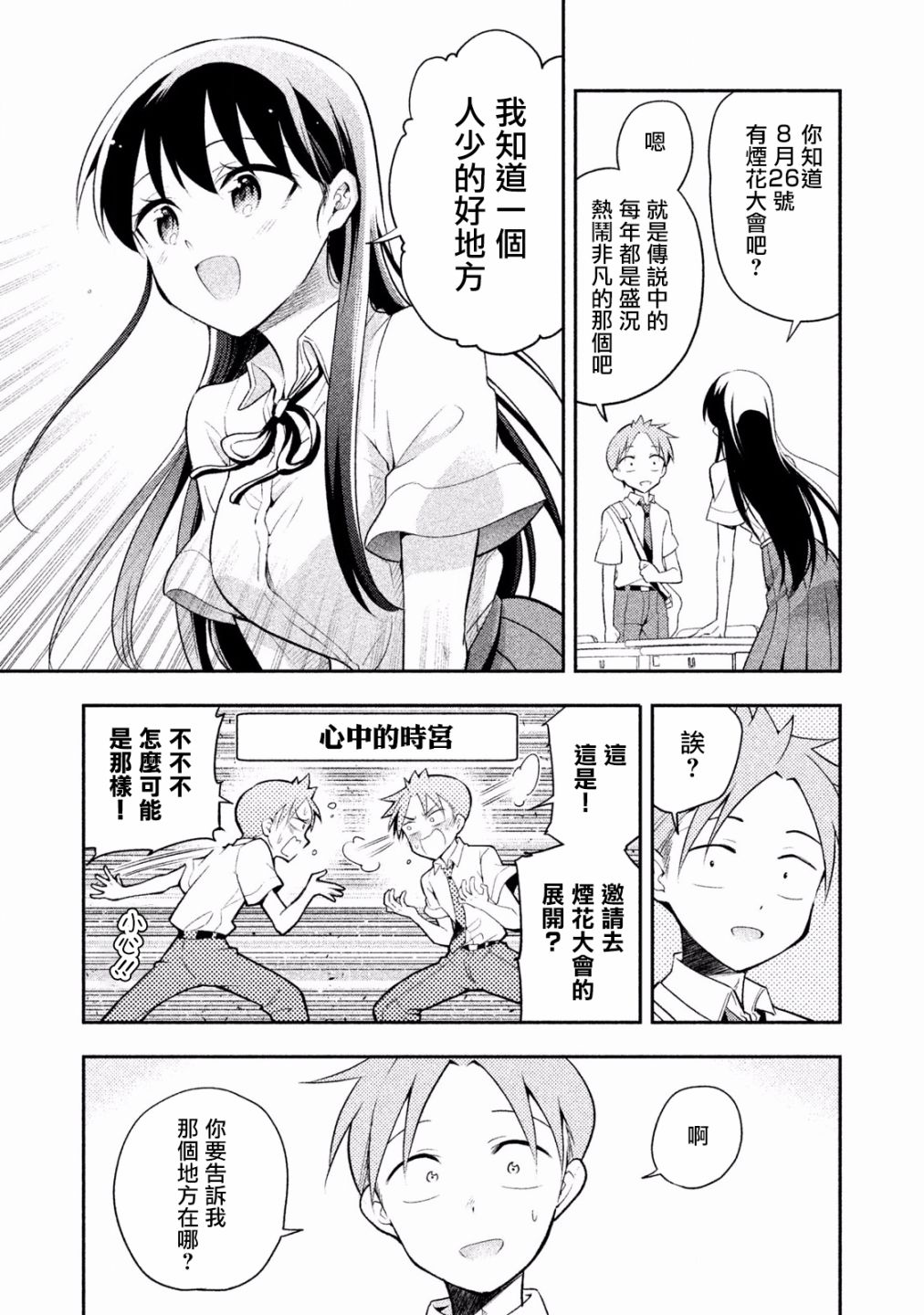 《佐伯同学睡著了》漫画最新章节第28话免费下拉式在线观看章节第【15】张图片