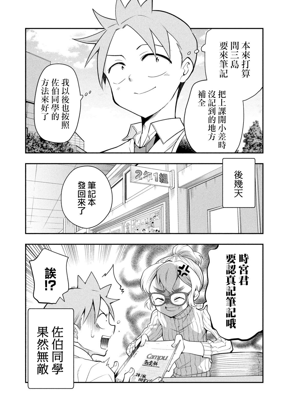 《佐伯同学睡著了》漫画最新章节番外01免费下拉式在线观看章节第【4】张图片