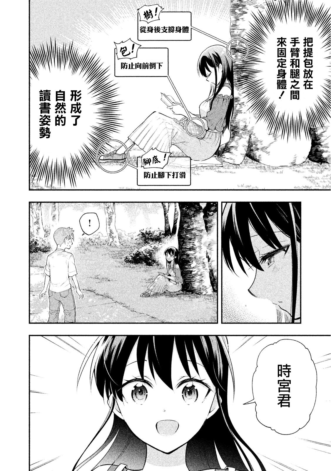 《佐伯同学睡著了》漫画最新章节第32话 暑假作业免费下拉式在线观看章节第【4】张图片