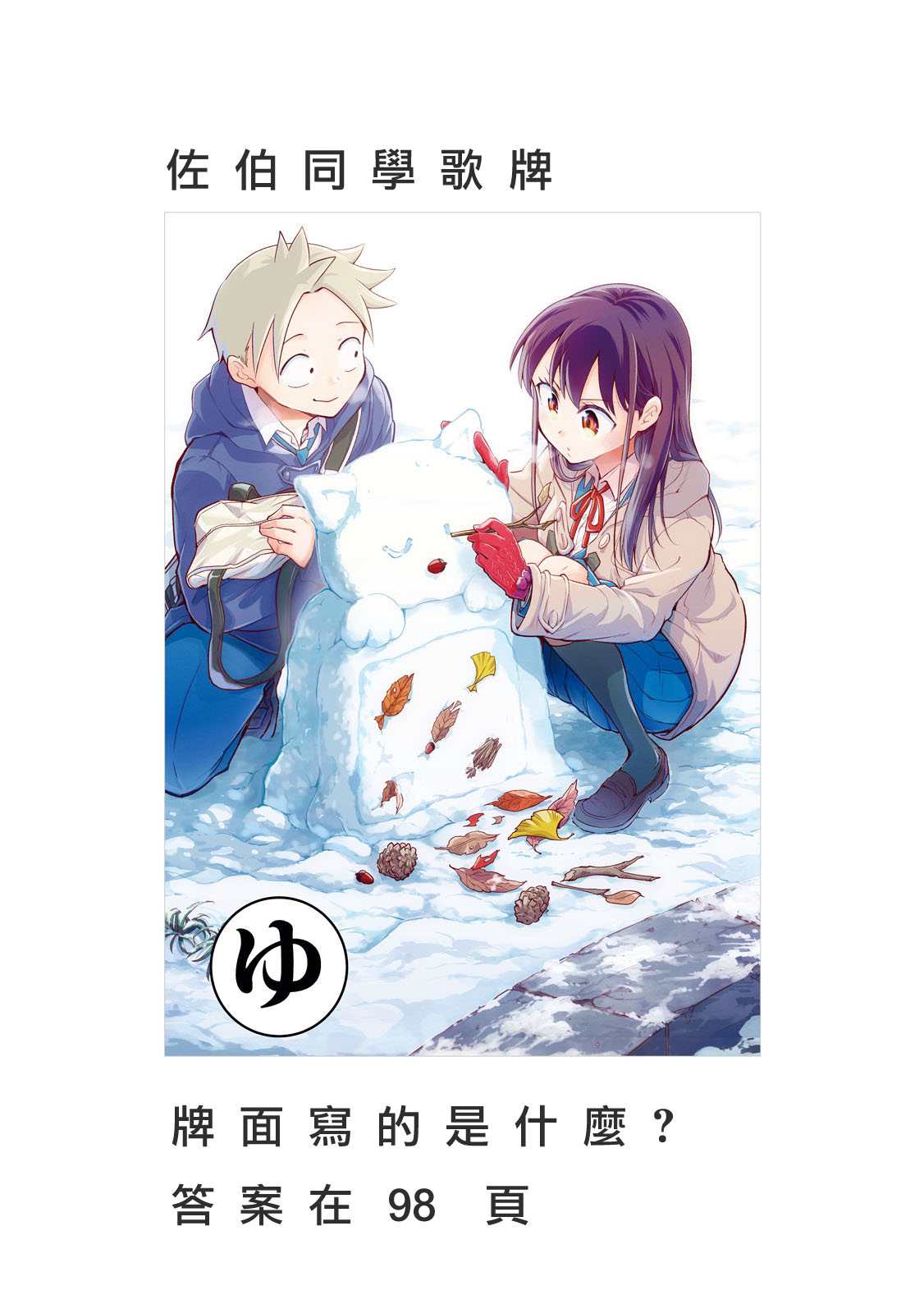 《佐伯同学睡著了》漫画最新章节第44话 体育祭庆功宴B面免费下拉式在线观看章节第【9】张图片