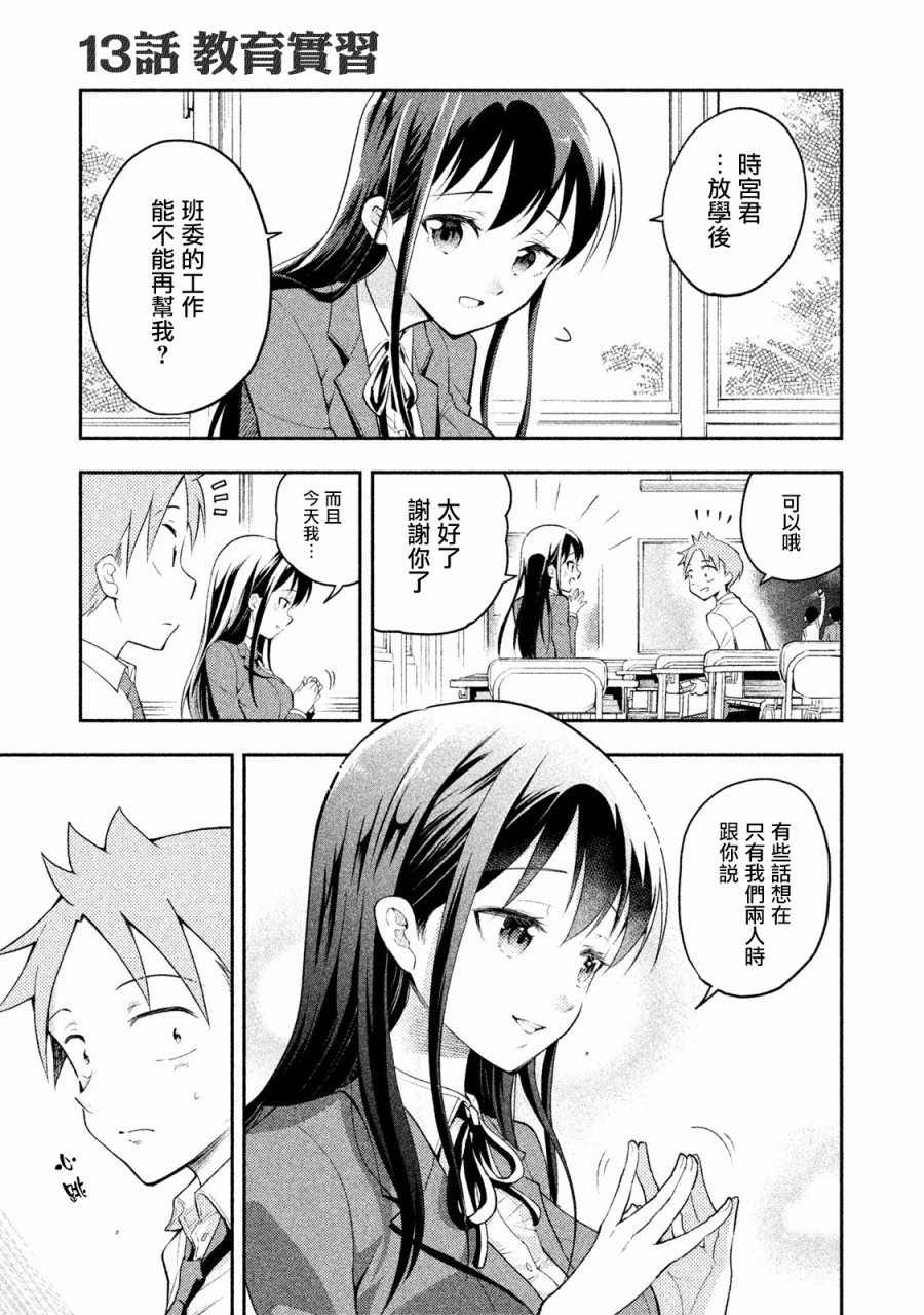 《佐伯同学睡著了》漫画最新章节第13话免费下拉式在线观看章节第【1】张图片