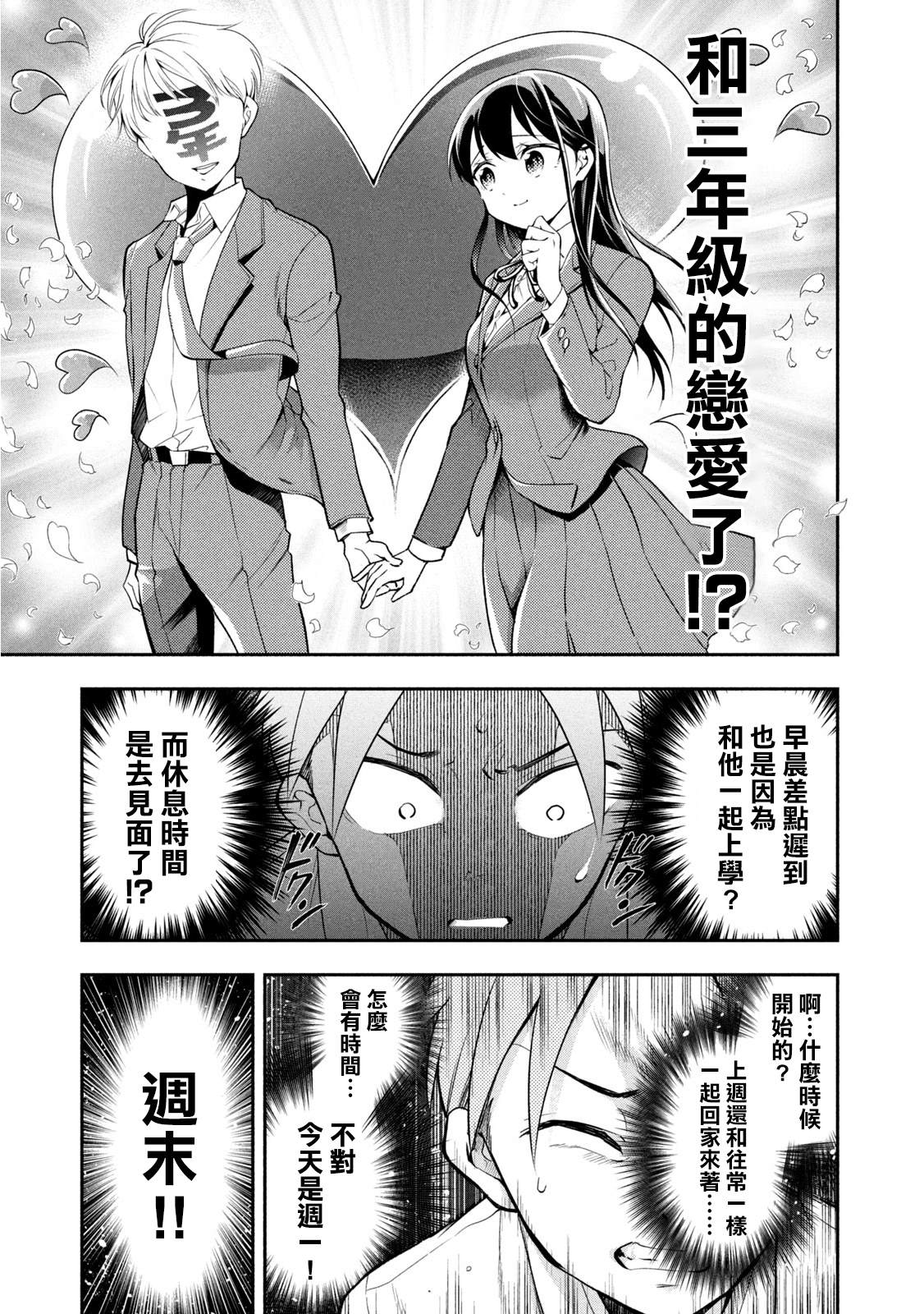 《佐伯同学睡著了》漫画最新章节第47话 坠入爱河的佐伯同学免费下拉式在线观看章节第【5】张图片