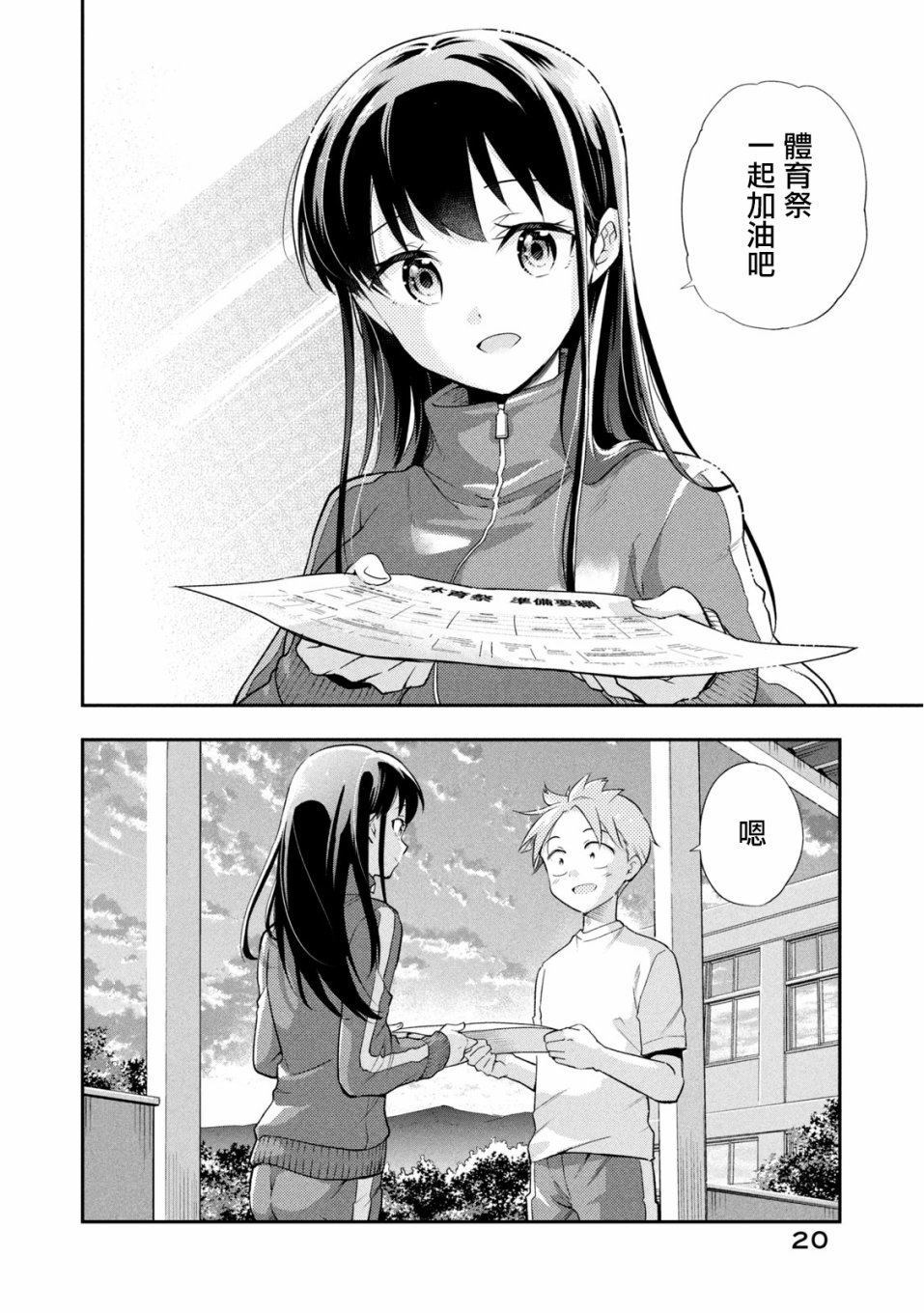 《佐伯同学睡著了》漫画最新章节第38话免费下拉式在线观看章节第【20】张图片