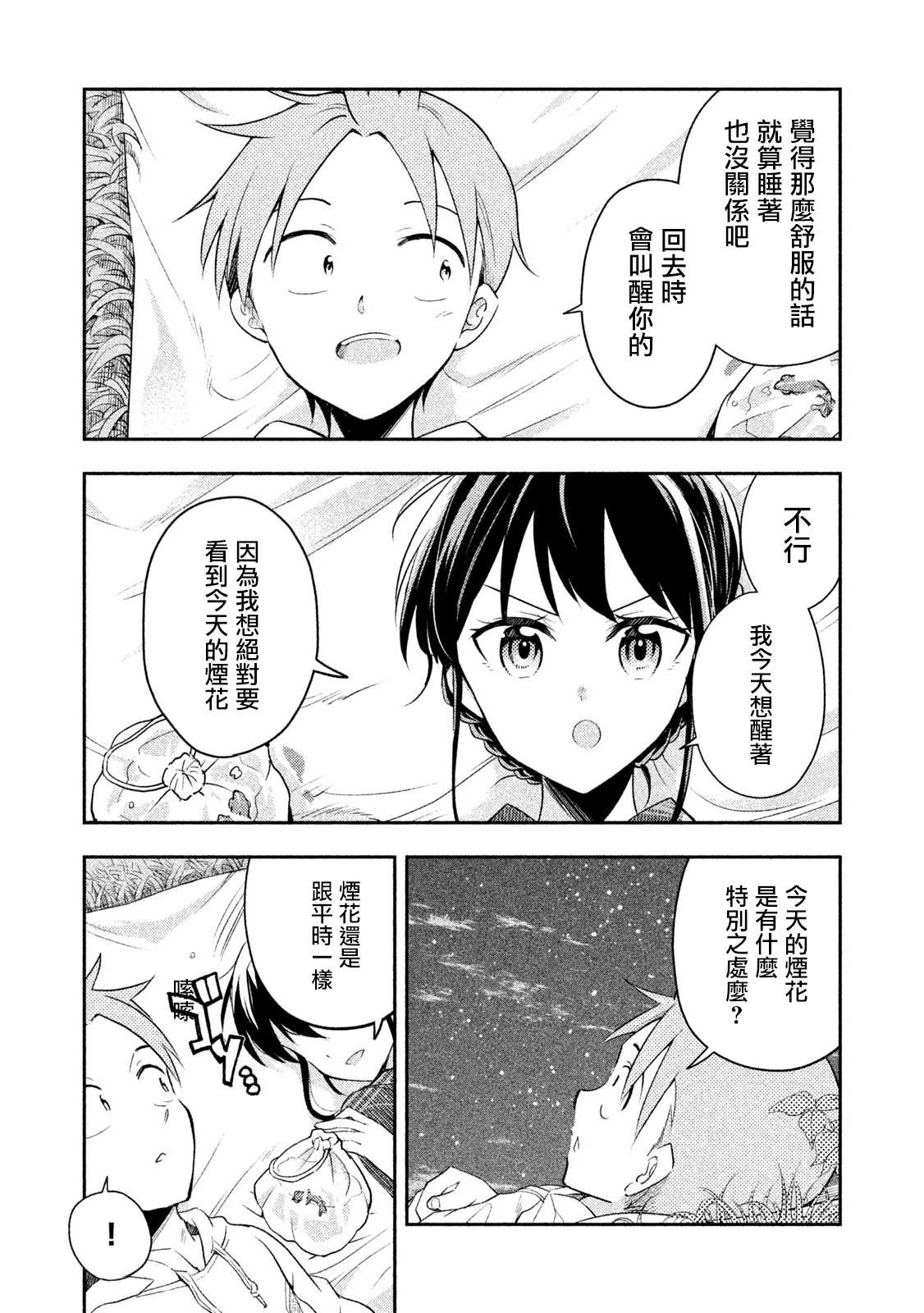 《佐伯同学睡著了》漫画最新章节第31话 夏日祭典免费下拉式在线观看章节第【21】张图片