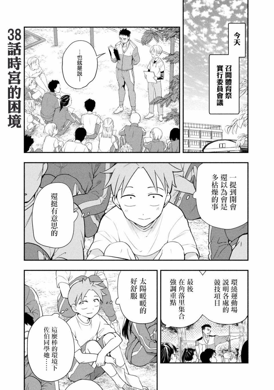 《佐伯同学睡著了》漫画最新章节第38话免费下拉式在线观看章节第【5】张图片