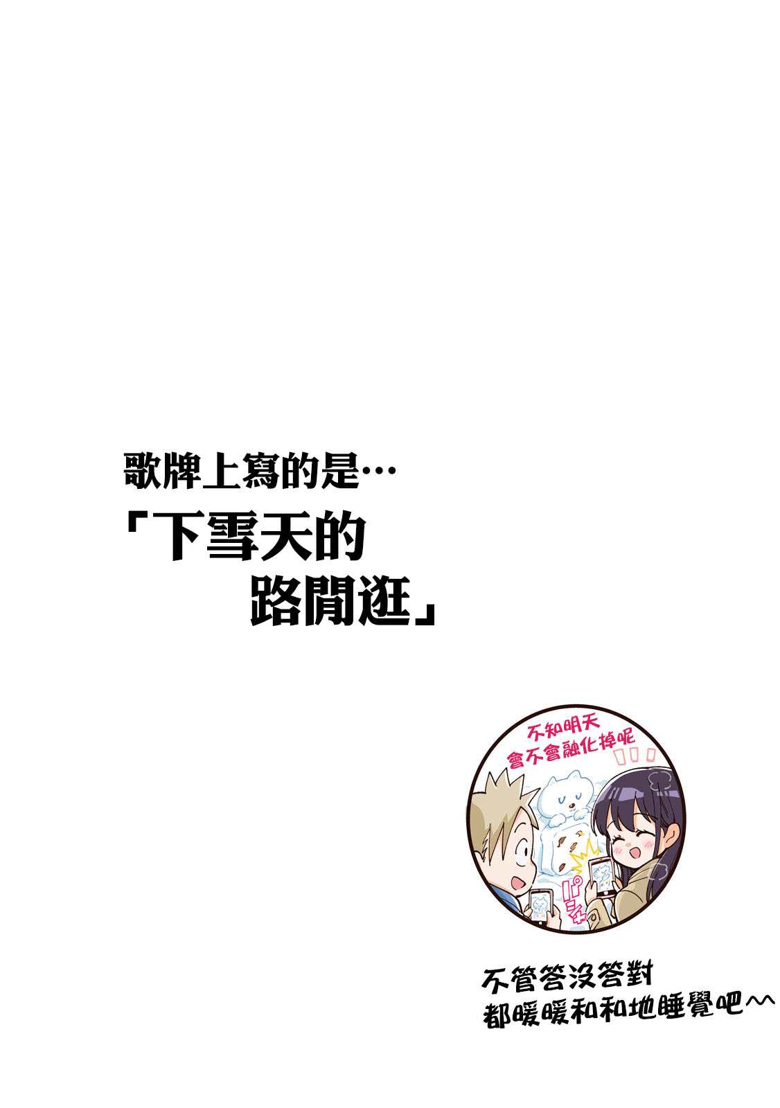《佐伯同学睡著了》漫画最新章节第44话 体育祭庆功宴B面免费下拉式在线观看章节第【12】张图片