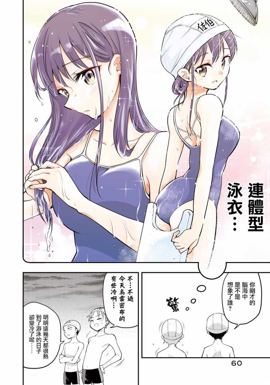 《佐伯同学睡著了》漫画最新章节第22话免费下拉式在线观看章节第【4】张图片
