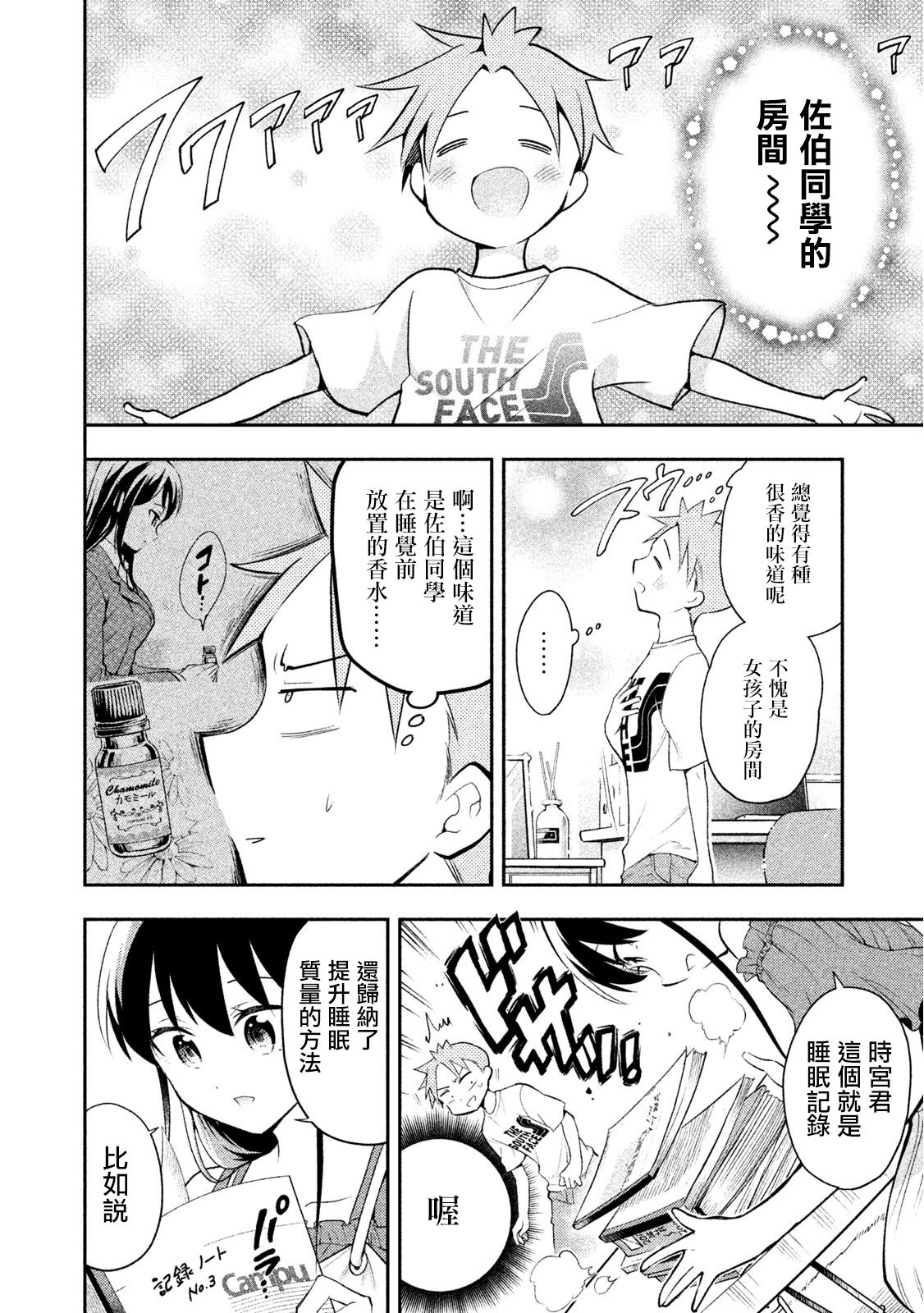 《佐伯同学睡著了》漫画最新章节第32话 暑假作业免费下拉式在线观看章节第【12】张图片