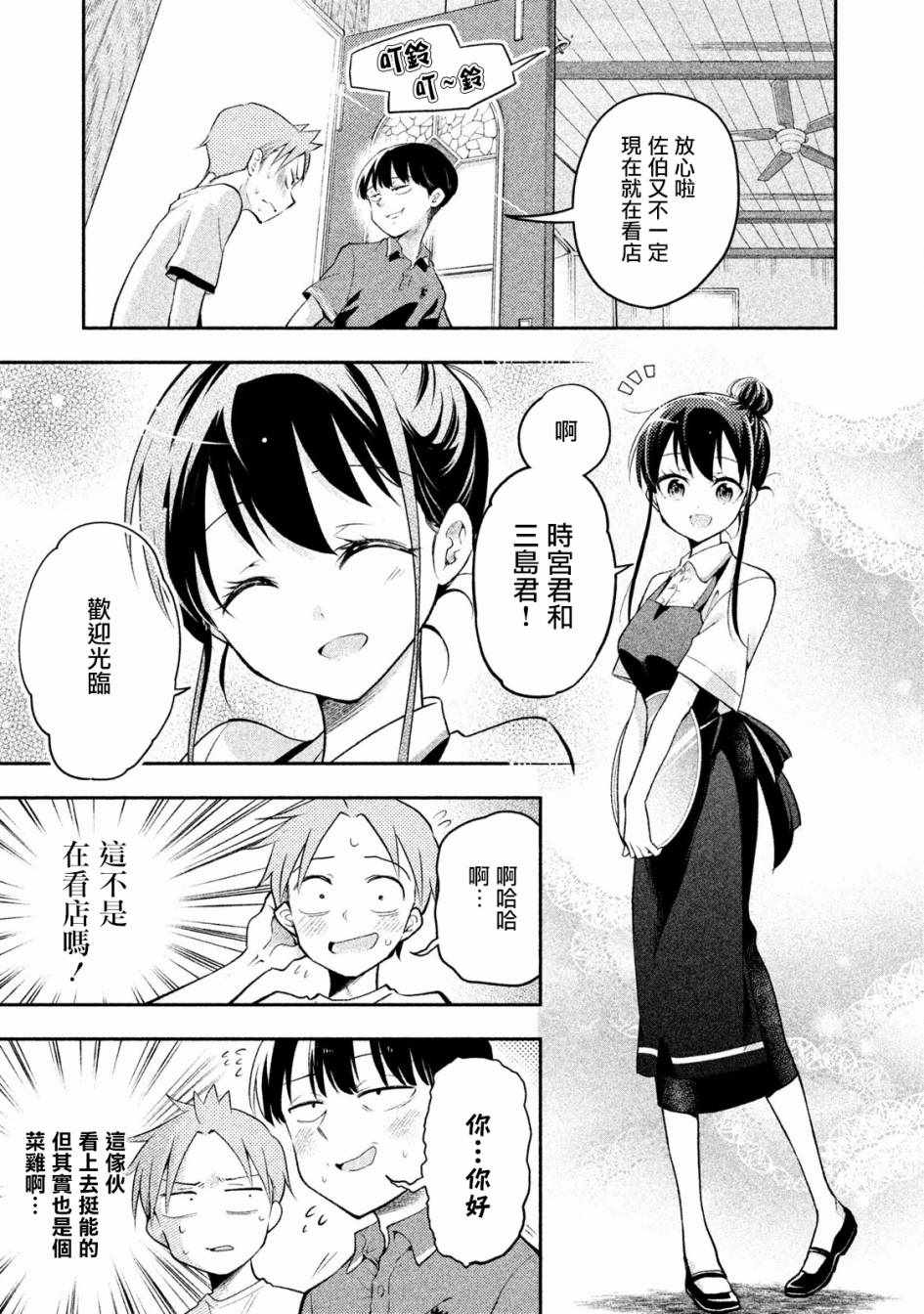 《佐伯同学睡著了》漫画最新章节第24话免费下拉式在线观看章节第【3】张图片