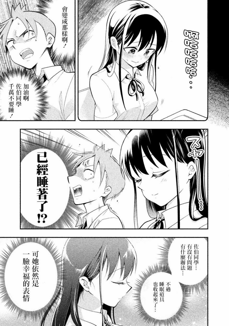 《佐伯同学睡著了》漫画最新章节第23话免费下拉式在线观看章节第【7】张图片