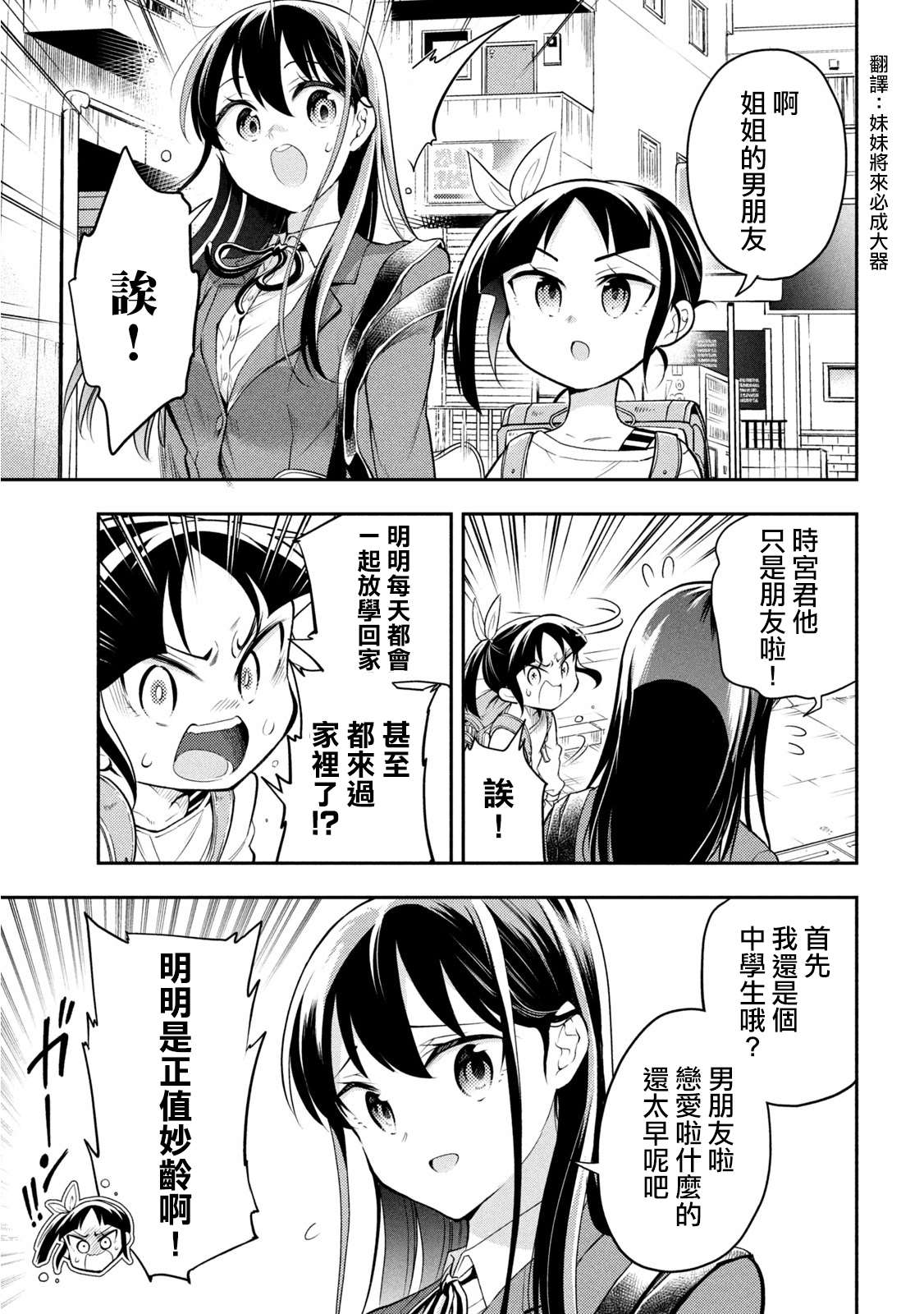 《佐伯同学睡著了》漫画最新章节第49话 最终话免费下拉式在线观看章节第【5】张图片
