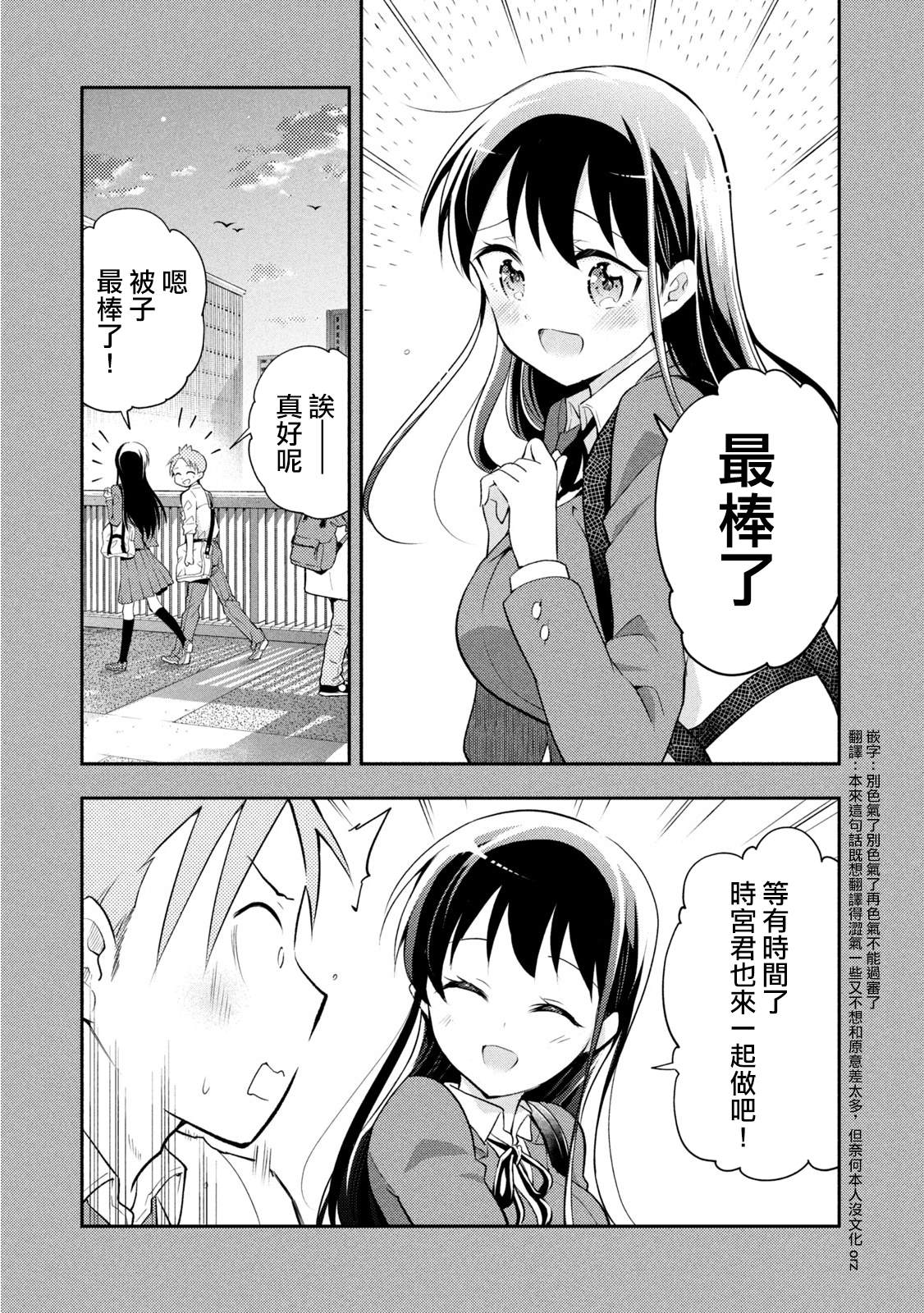 《佐伯同学睡著了》漫画最新章节番外01免费下拉式在线观看章节第【8】张图片