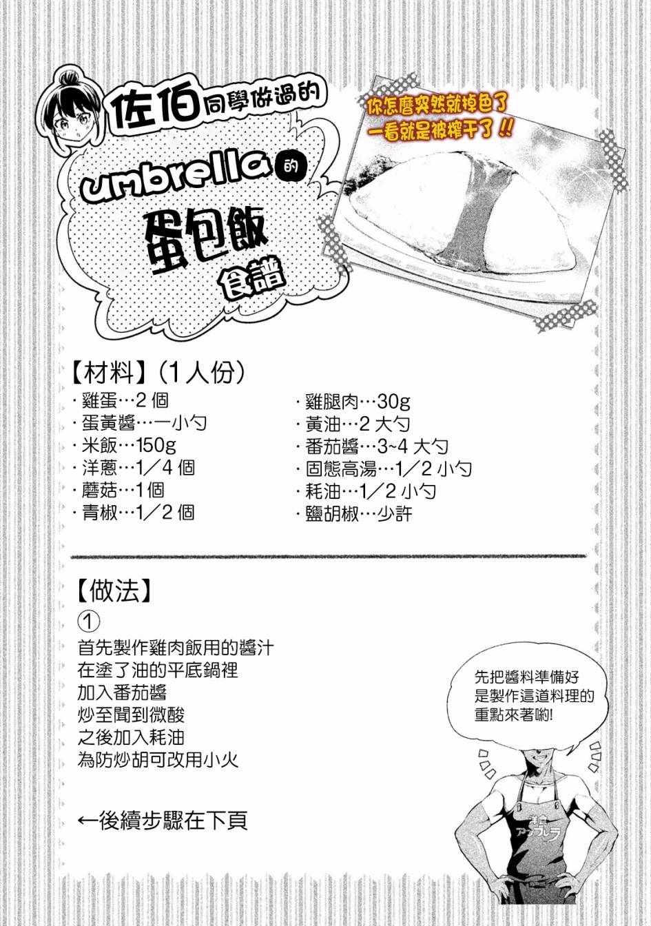 《佐伯同学睡著了》漫画最新章节第24话免费下拉式在线观看章节第【11】张图片