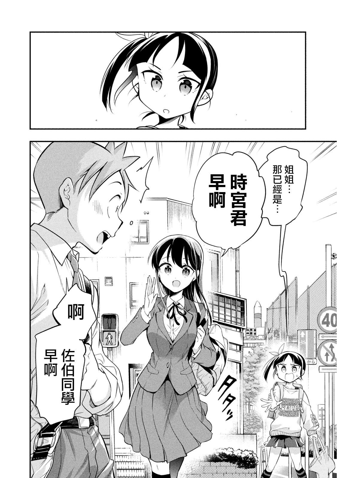 《佐伯同学睡著了》漫画最新章节第49话 最终话免费下拉式在线观看章节第【8】张图片