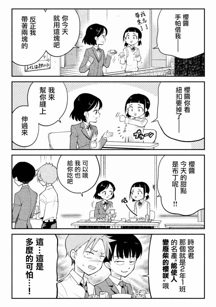 《佐伯同学睡著了》漫画最新章节佐伯同学睡著了 番外04免费下拉式在线观看章节第【3】张图片