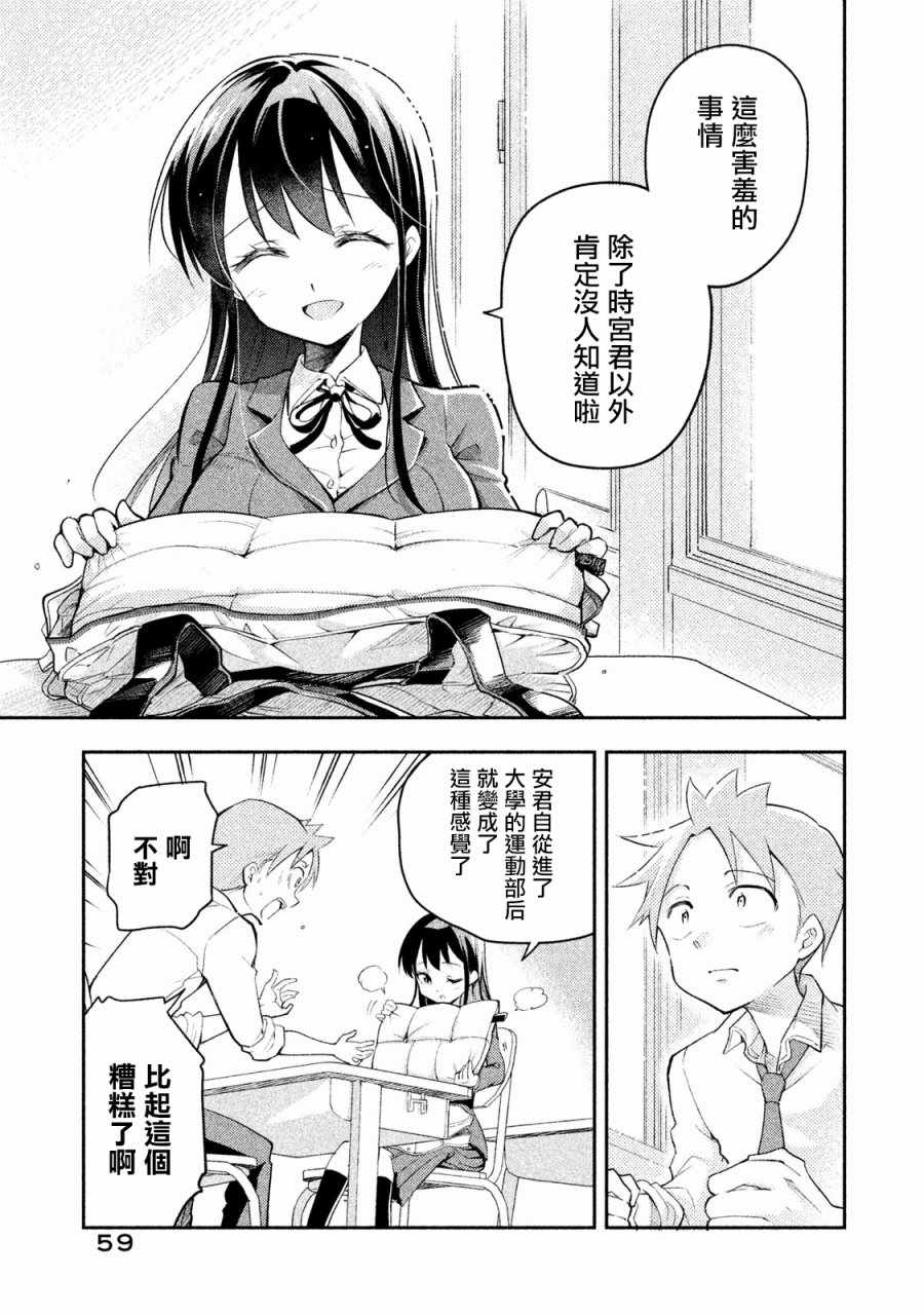 《佐伯同学睡著了》漫画最新章节第13话免费下拉式在线观看章节第【11】张图片