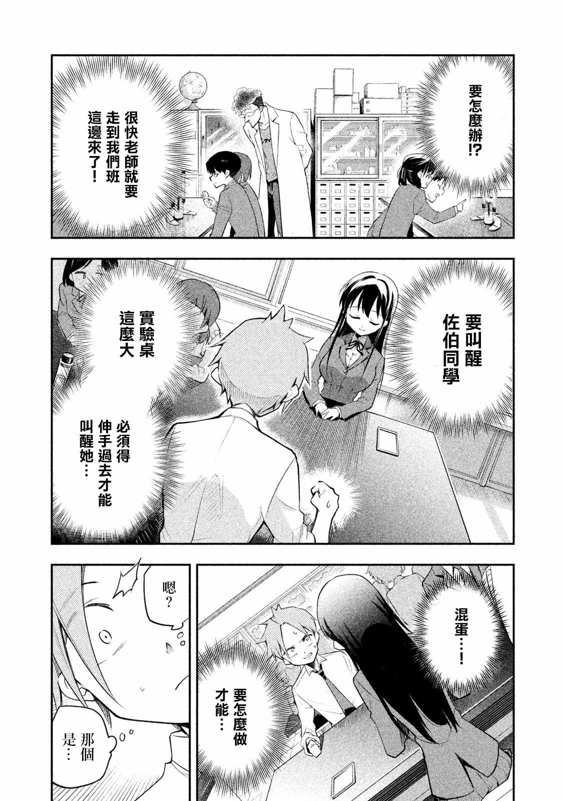《佐伯同学睡著了》漫画最新章节第10话免费下拉式在线观看章节第【10】张图片