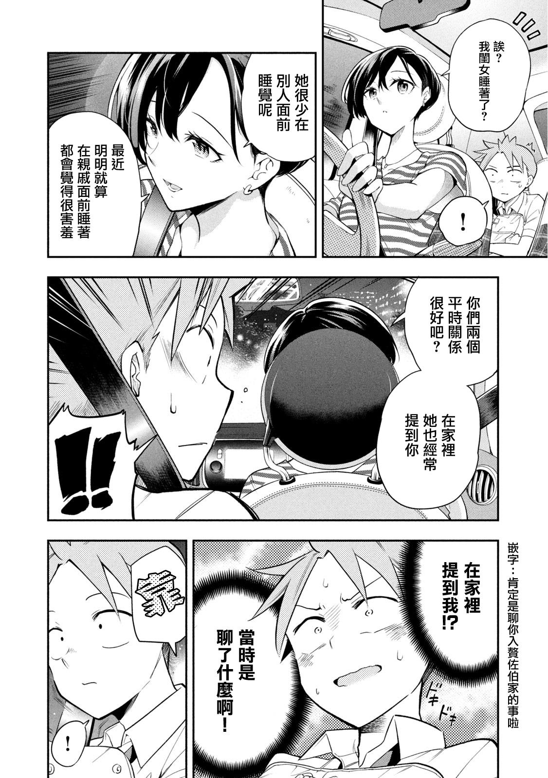 《佐伯同学睡著了》漫画最新章节第40话 体育祭前夜免费下拉式在线观看章节第【6】张图片