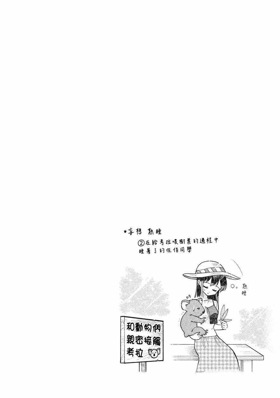 《佐伯同学睡著了》漫画最新章节第2话免费下拉式在线观看章节第【20】张图片