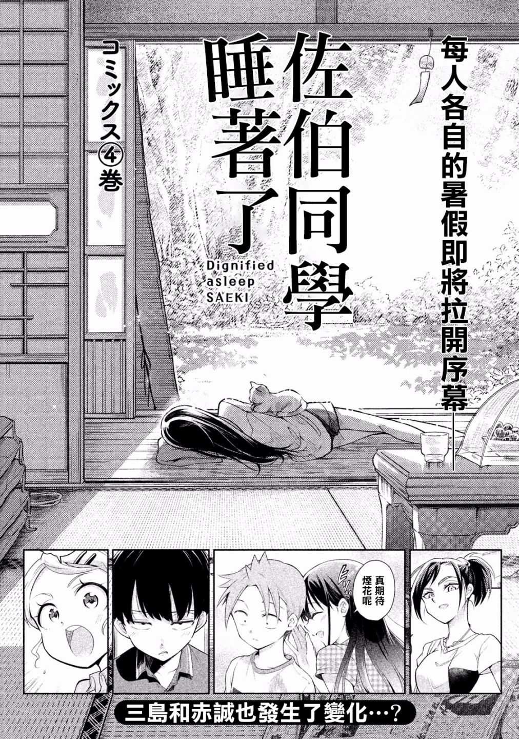 《佐伯同学睡著了》漫画最新章节第28话免费下拉式在线观看章节第【17】张图片