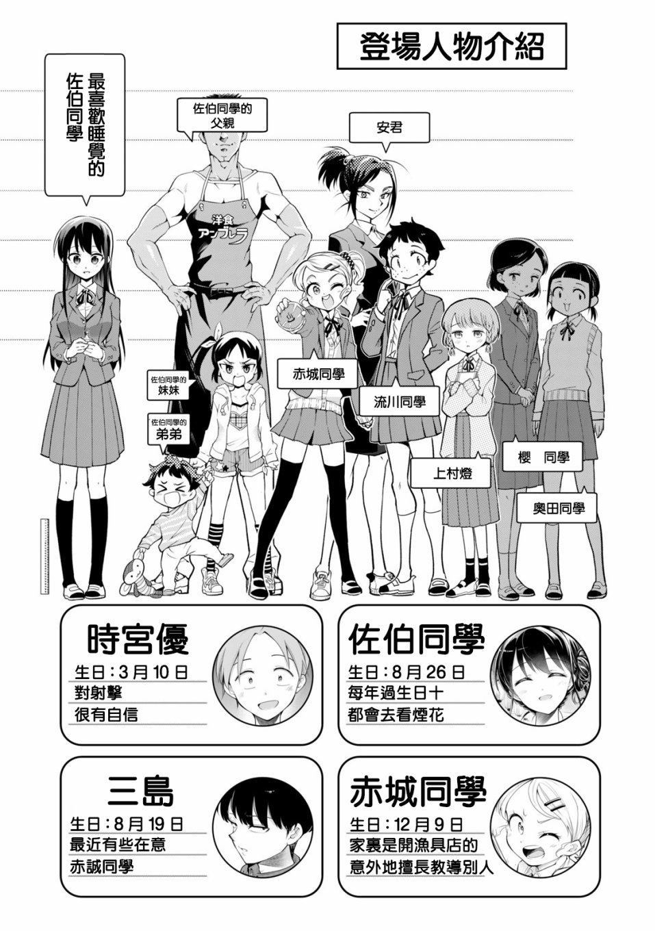 《佐伯同学睡著了》漫画最新章节第38话免费下拉式在线观看章节第【3】张图片