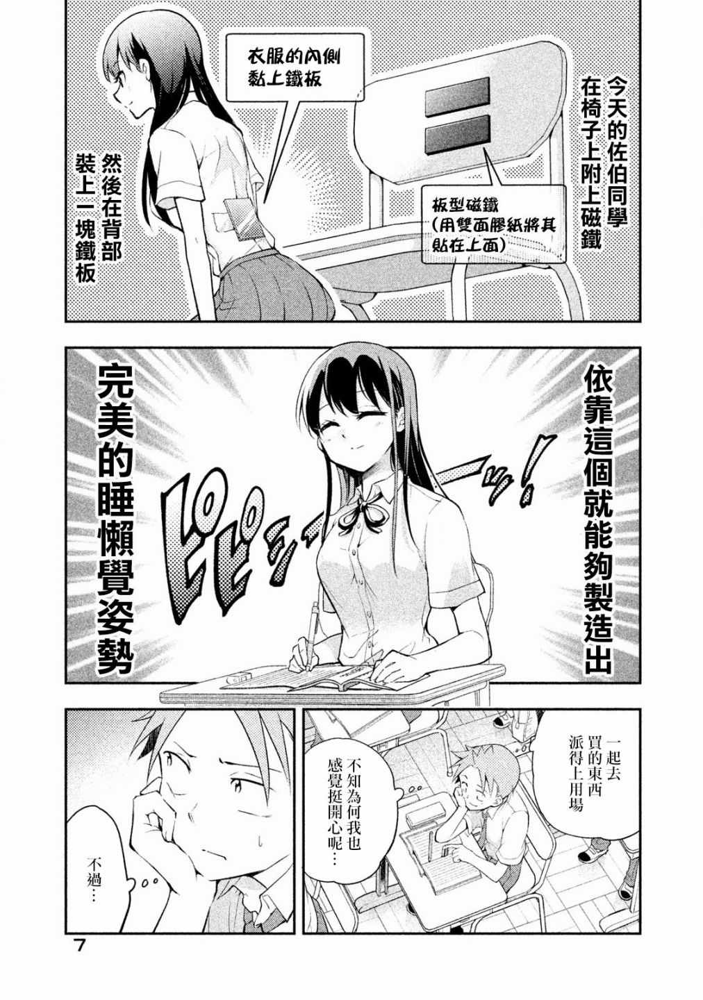 《佐伯同学睡著了》漫画最新章节第18话免费下拉式在线观看章节第【7】张图片