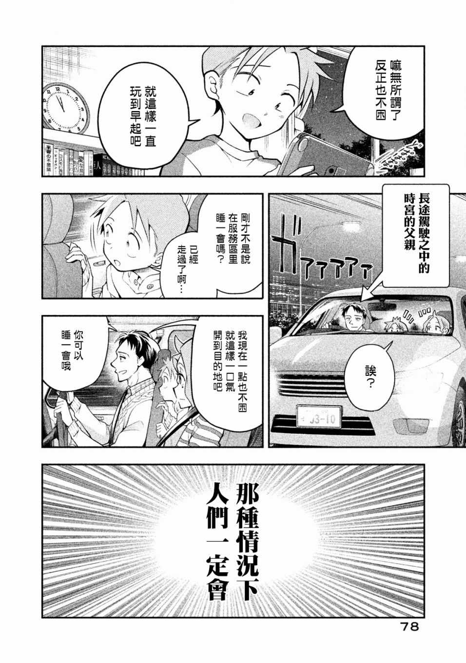 《佐伯同学睡著了》漫画最新章节第23话免费下拉式在线观看章节第【4】张图片