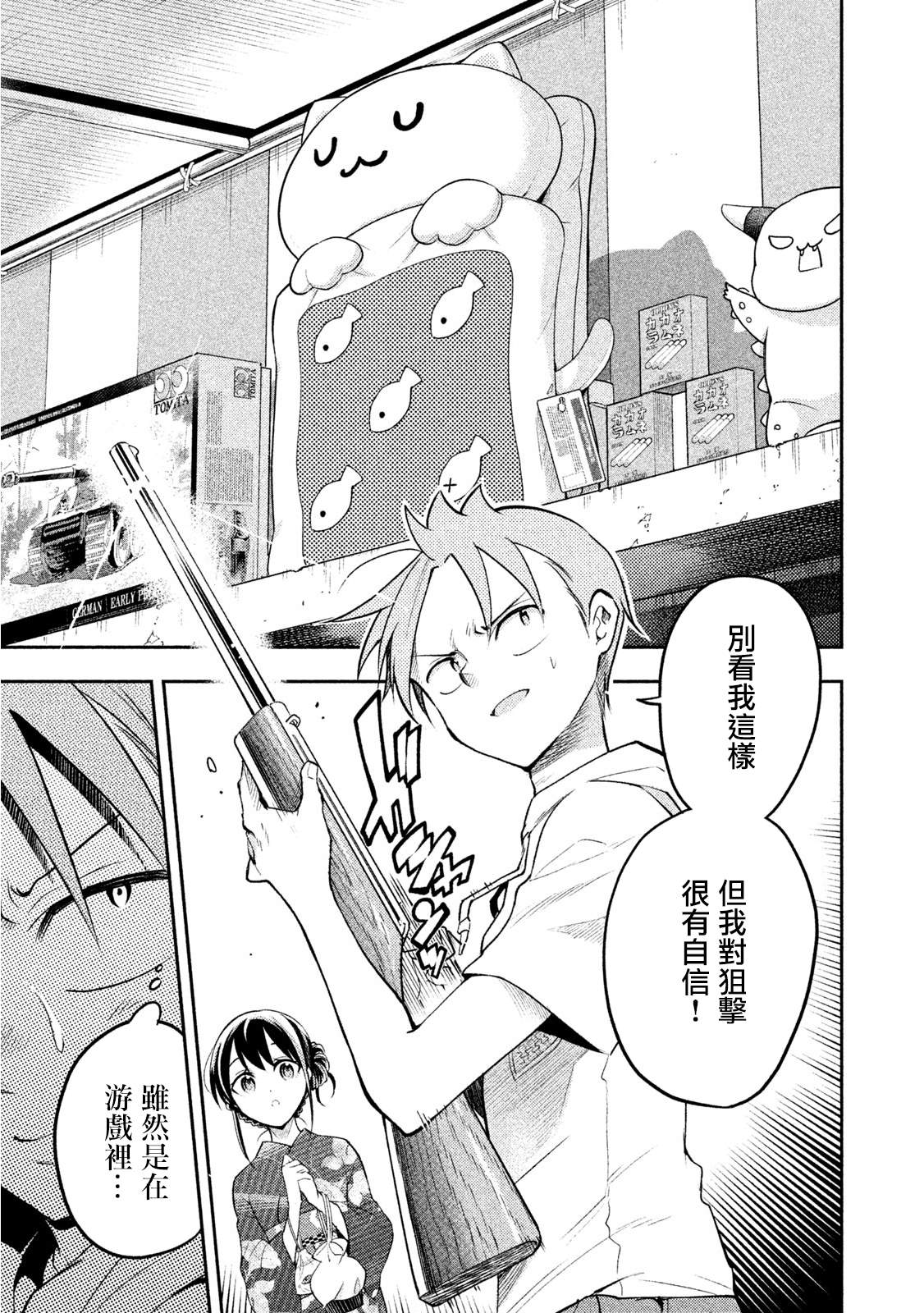 《佐伯同学睡著了》漫画最新章节第31话 夏日祭典免费下拉式在线观看章节第【11】张图片