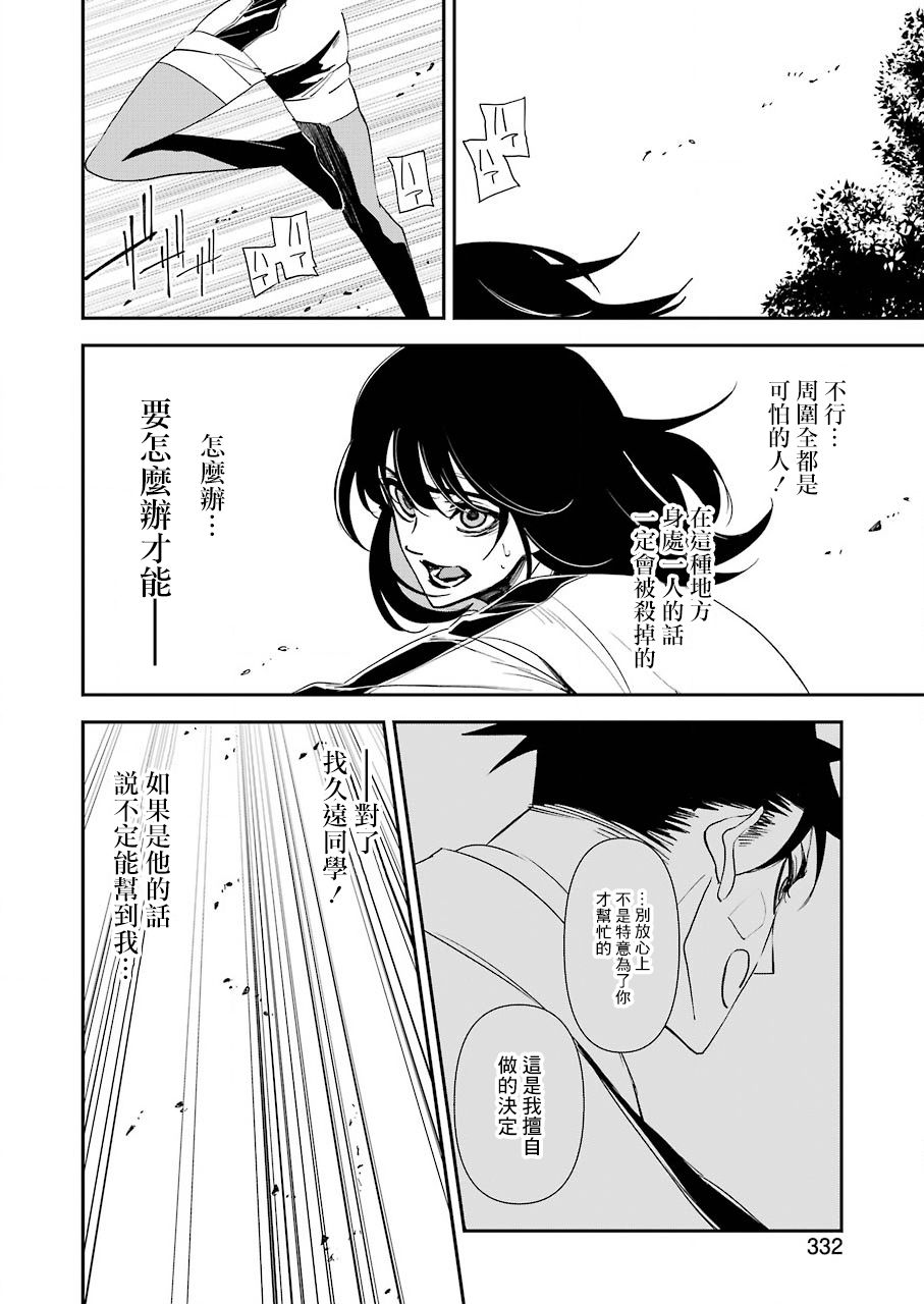 《死囚笼》漫画最新章节第13话免费下拉式在线观看章节第【15】张图片