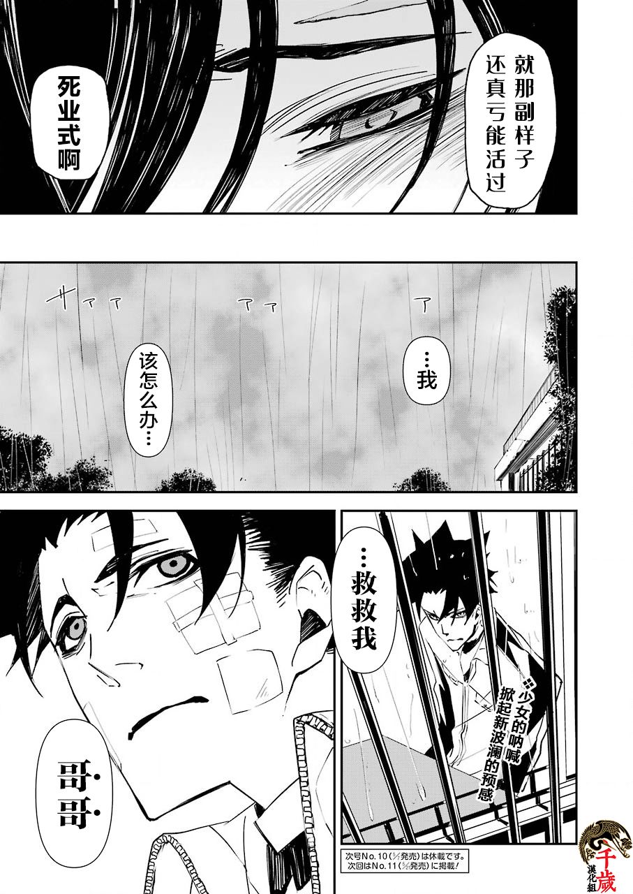 《死囚笼》漫画最新章节第10话免费下拉式在线观看章节第【24】张图片