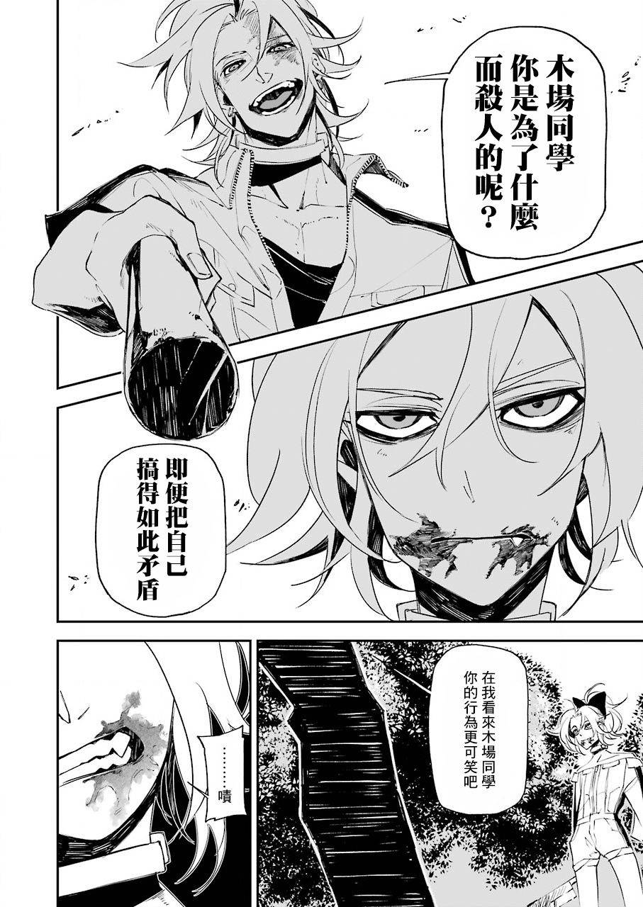 《死囚笼》漫画最新章节第16话免费下拉式在线观看章节第【12】张图片