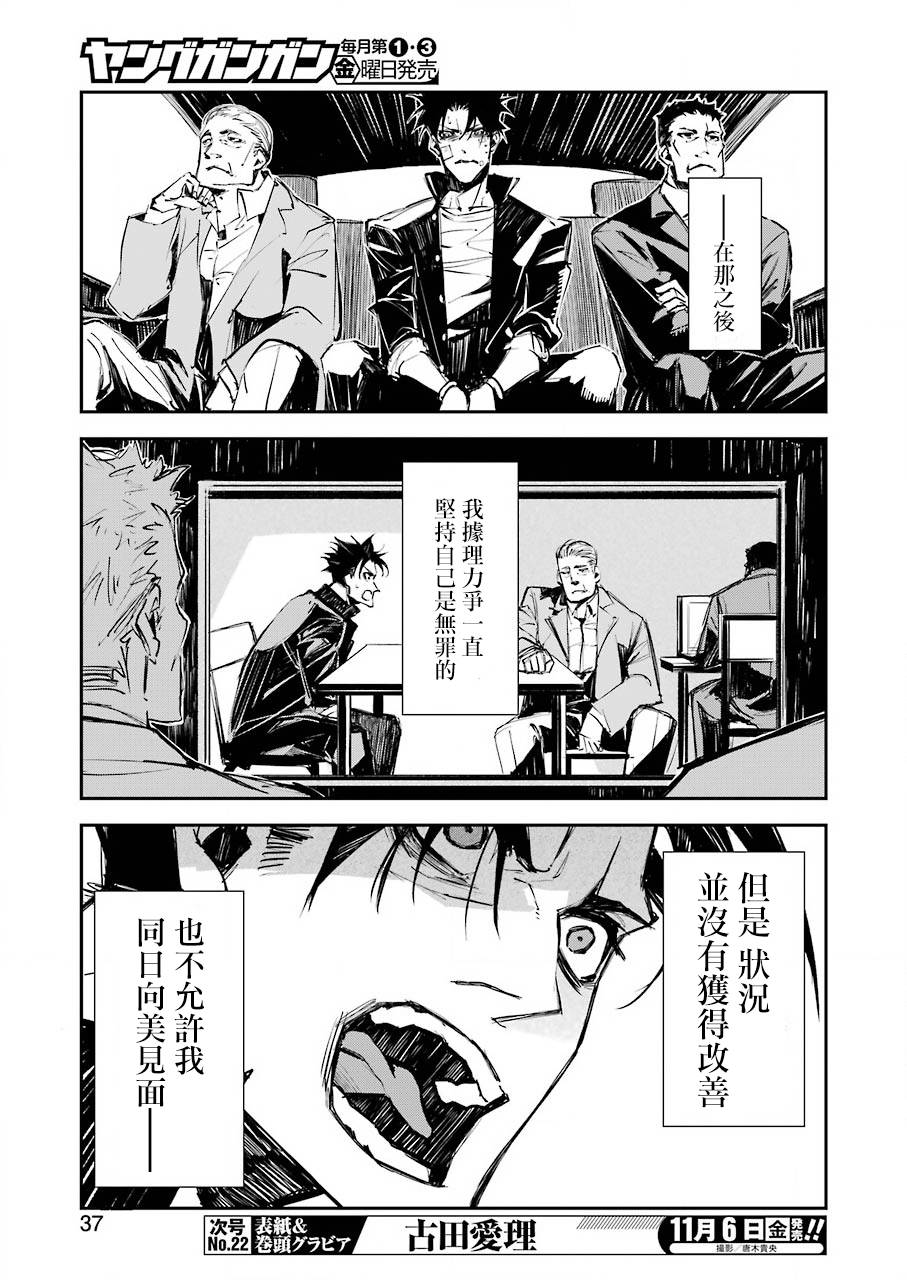 《死囚笼》漫画最新章节第1话免费下拉式在线观看章节第【21】张图片