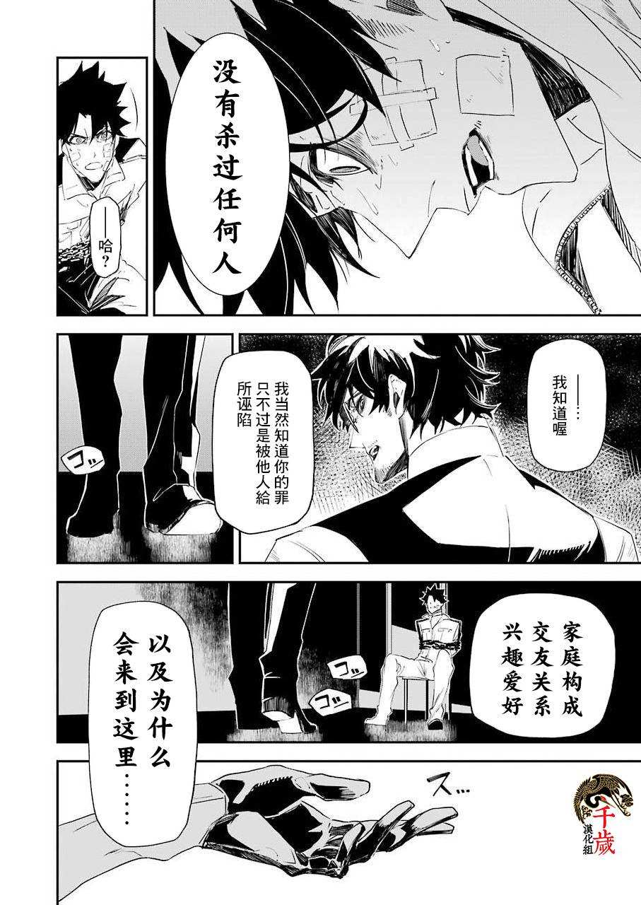 《死囚笼》漫画最新章节第8话免费下拉式在线观看章节第【21】张图片