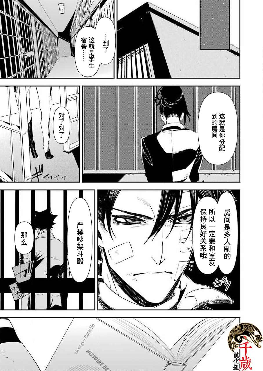 《死囚笼》漫画最新章节第9话免费下拉式在线观看章节第【15】张图片