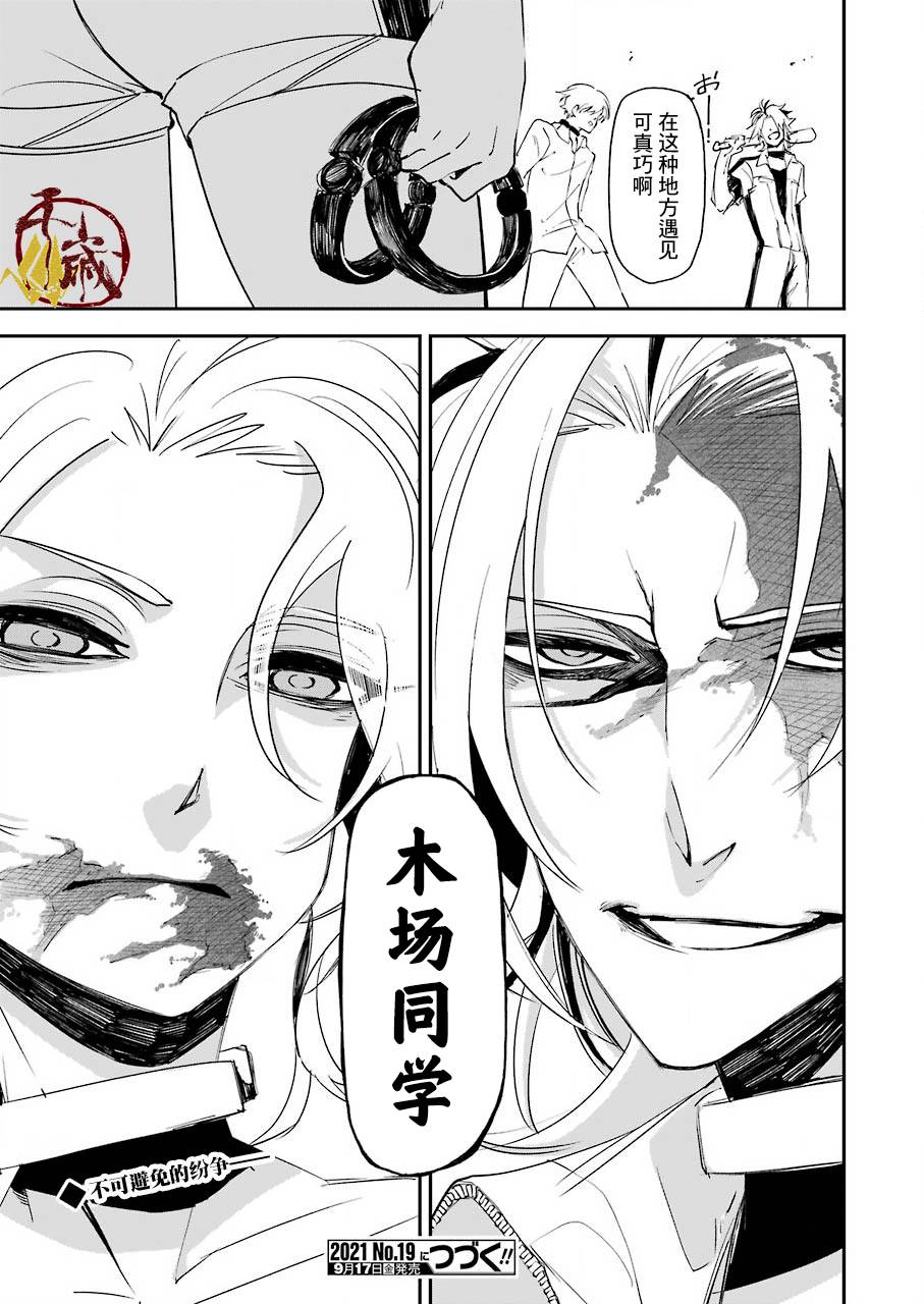 《死囚笼》漫画最新章节第14话免费下拉式在线观看章节第【25】张图片