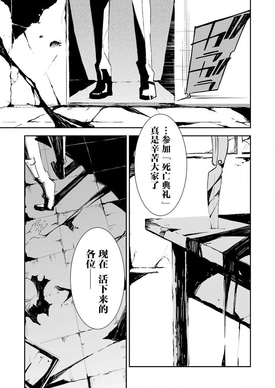 《死囚笼》漫画最新章节第3话免费下拉式在线观看章节第【3】张图片