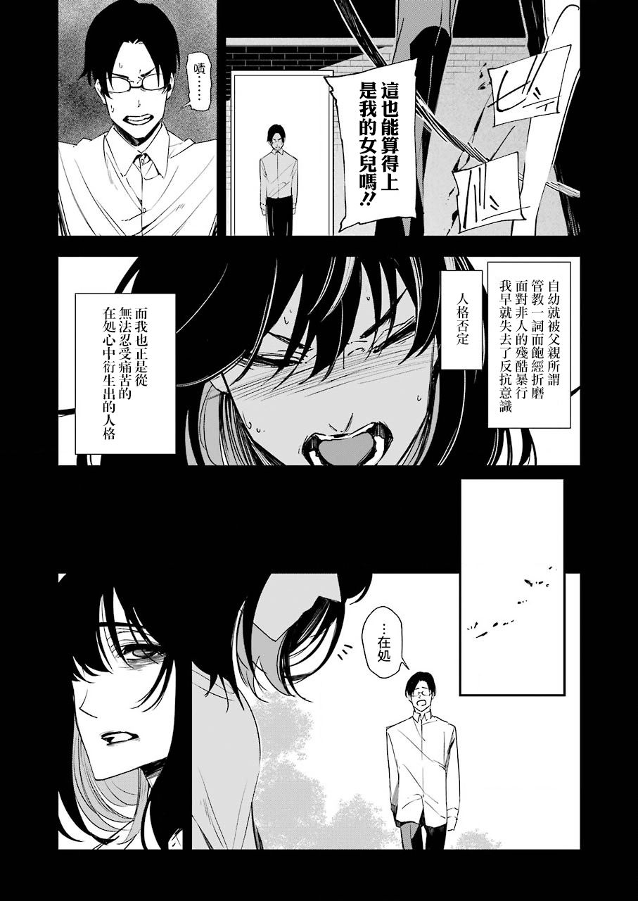 《死囚笼》漫画最新章节第12话免费下拉式在线观看章节第【5】张图片