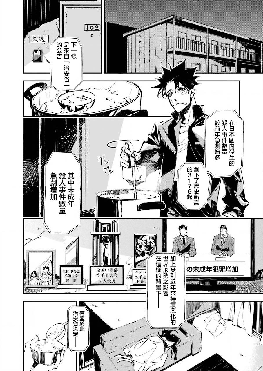 《死囚笼》漫画最新章节第1话免费下拉式在线观看章节第【14】张图片