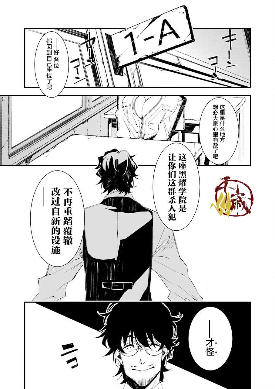 《死囚笼》漫画最新章节第3话免费下拉式在线观看章节第【12】张图片