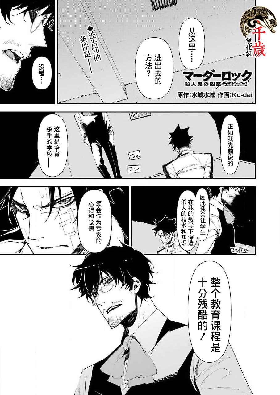 《死囚笼》漫画最新章节第9话免费下拉式在线观看章节第【1】张图片