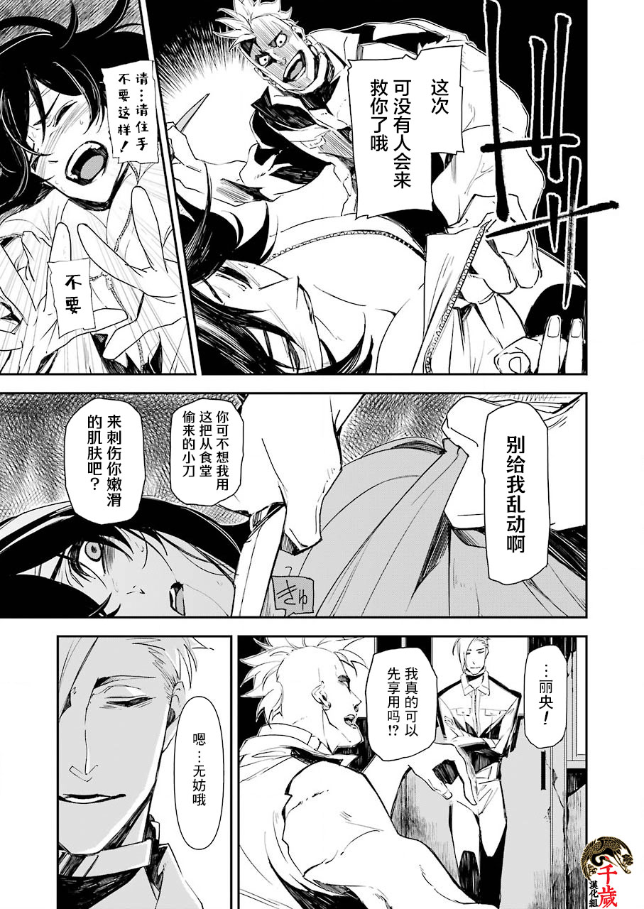 《死囚笼》漫画最新章节第11话免费下拉式在线观看章节第【15】张图片