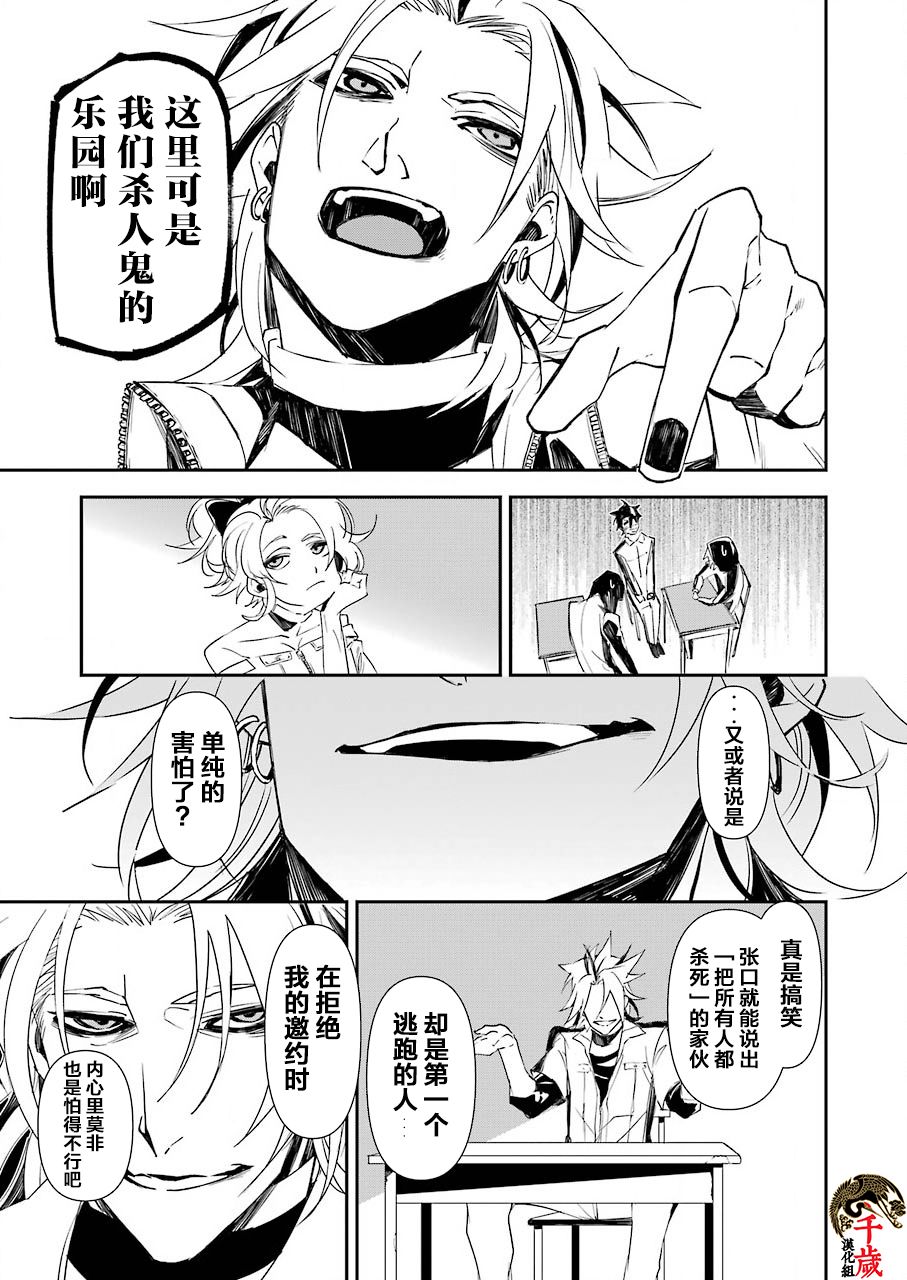 《死囚笼》漫画最新章节第10话免费下拉式在线观看章节第【14】张图片